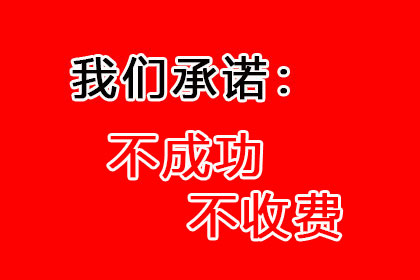 协助广告公司讨回25万广告制作费